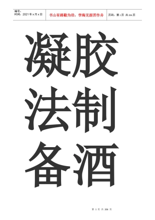 凝胶法制备酒石酸钙单晶体