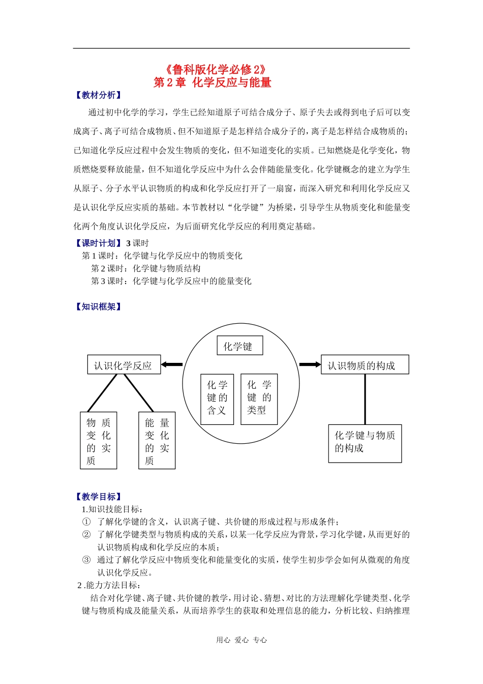 高中化学：鲁科版必修2第2章第1节化学键与化学反应  教案 鲁科版必修2_第1页