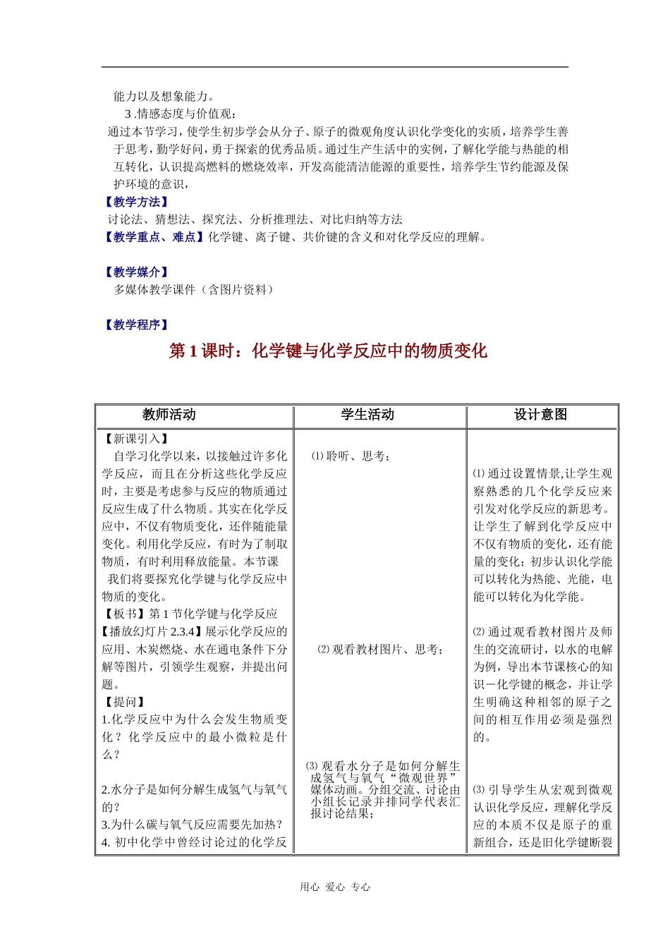 高中化学：鲁科版必修2第2章第1节化学键与化学反应  教案 鲁科版必修2_第2页