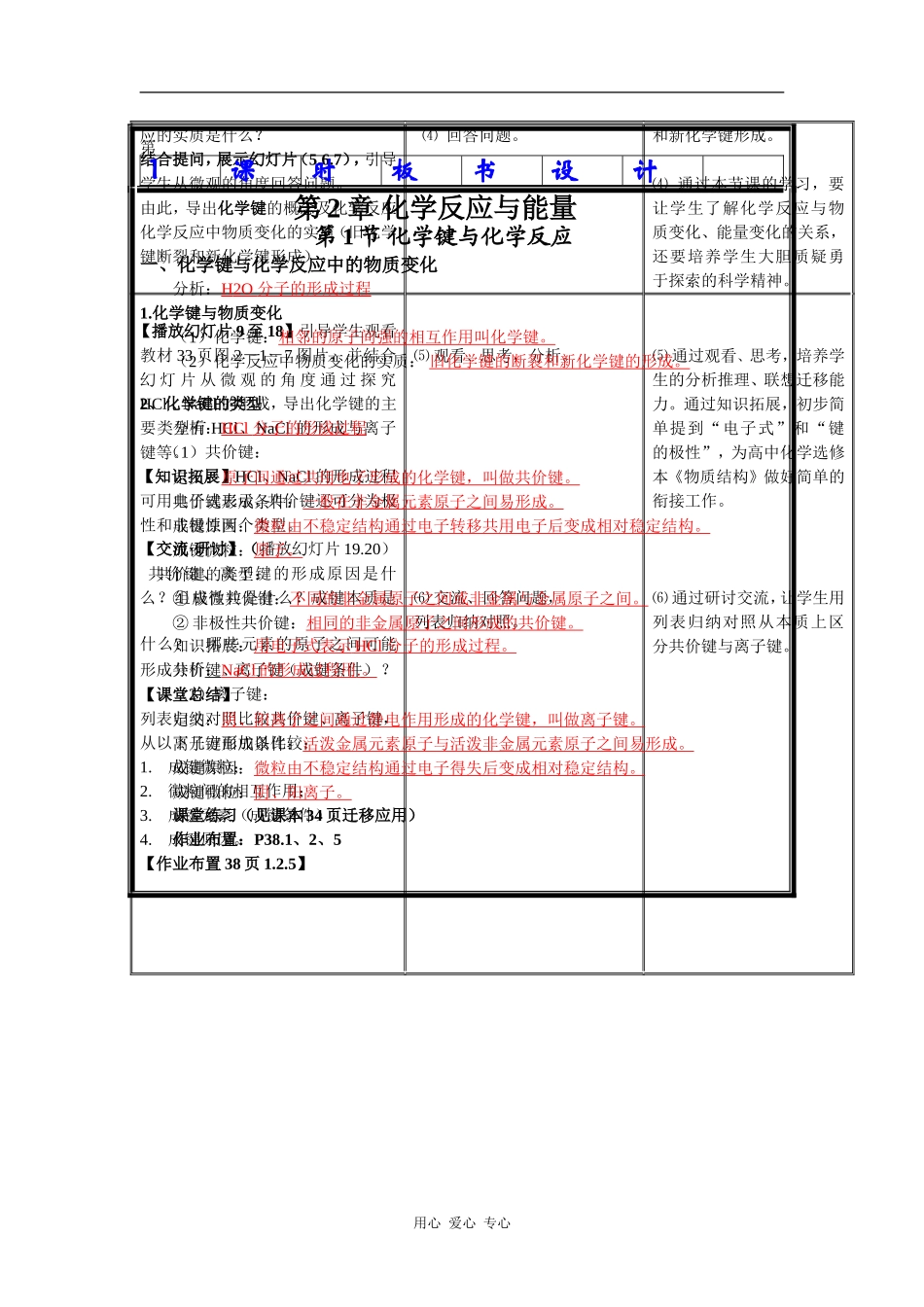 高中化学：鲁科版必修2第2章第1节化学键与化学反应  教案 鲁科版必修2_第3页