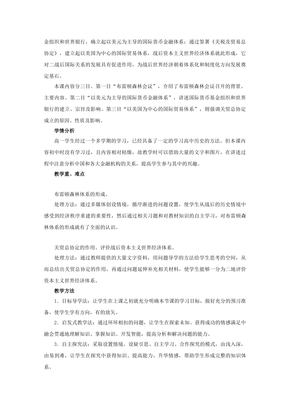 高中历史 第23课 战后资本主义世界经济体系的形成教案 岳麓版必修2-岳麓版高一必修2历史教案_第2页