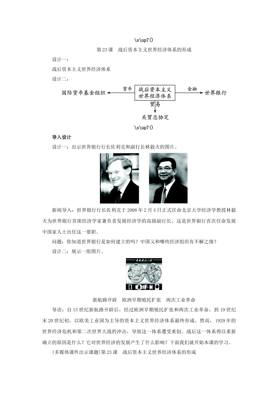 高中历史 第23课 战后资本主义世界经济体系的形成教案 岳麓版必修2-岳麓版高一必修2历史教案_第3页