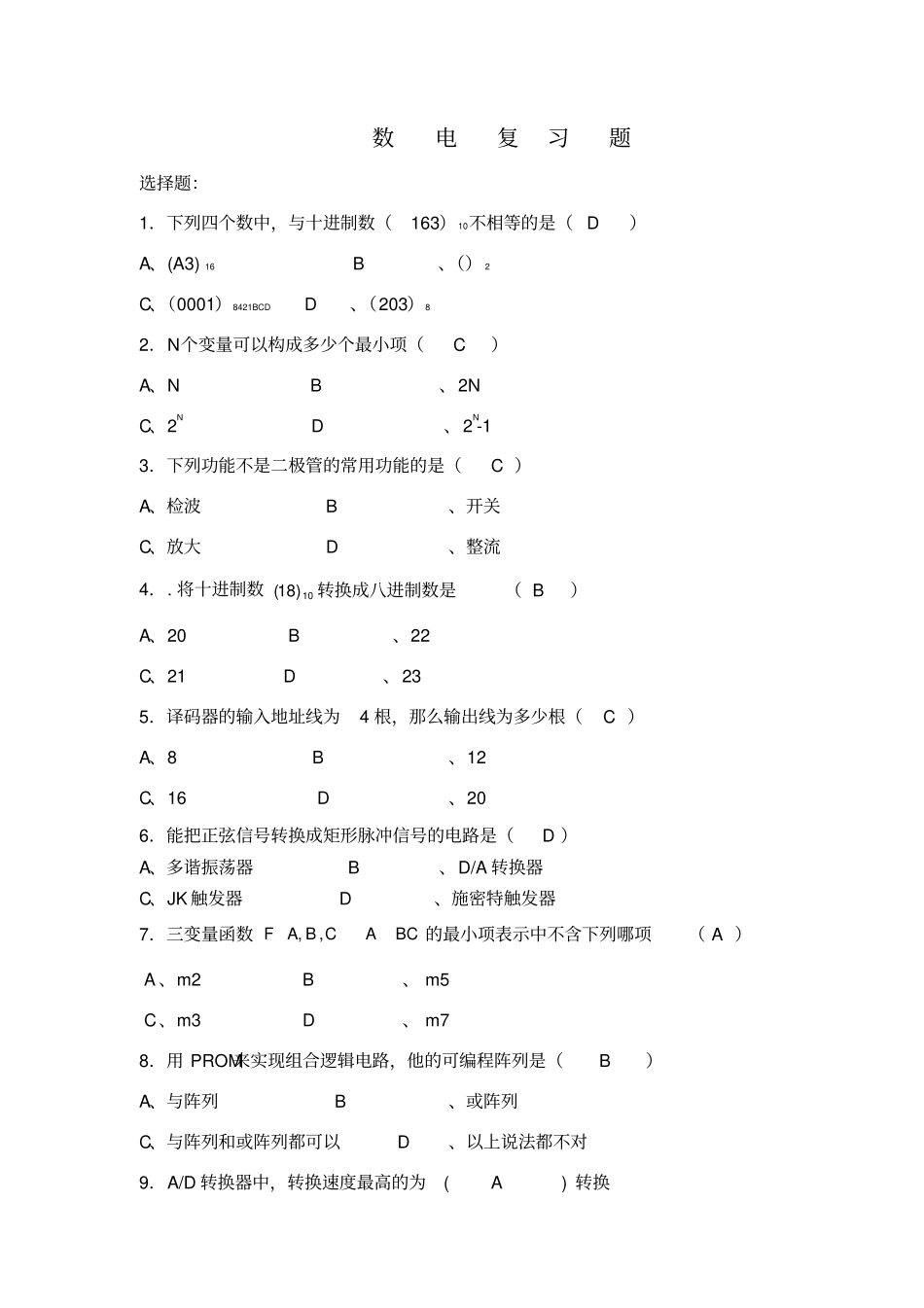 数电复习题(含答案)_第1页