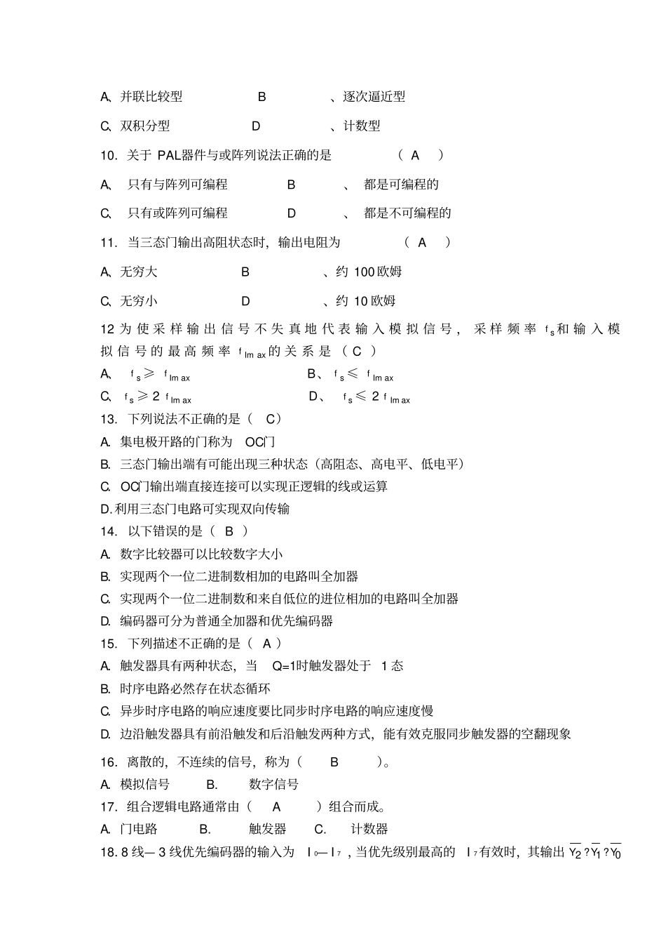 数电复习题(含答案)_第2页
