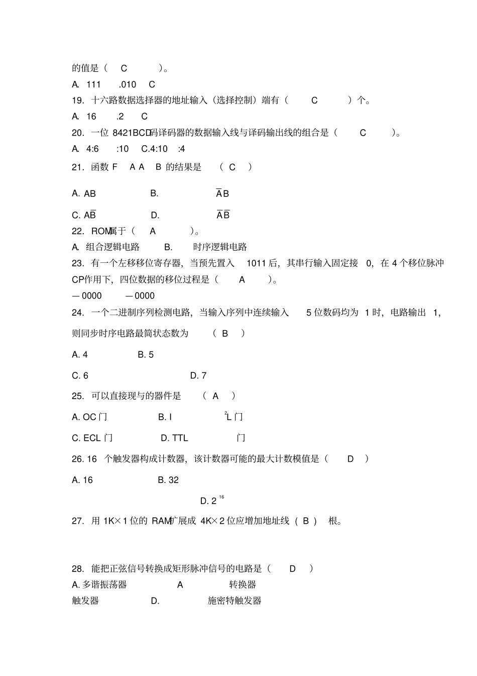 数电复习题(含答案)_第3页