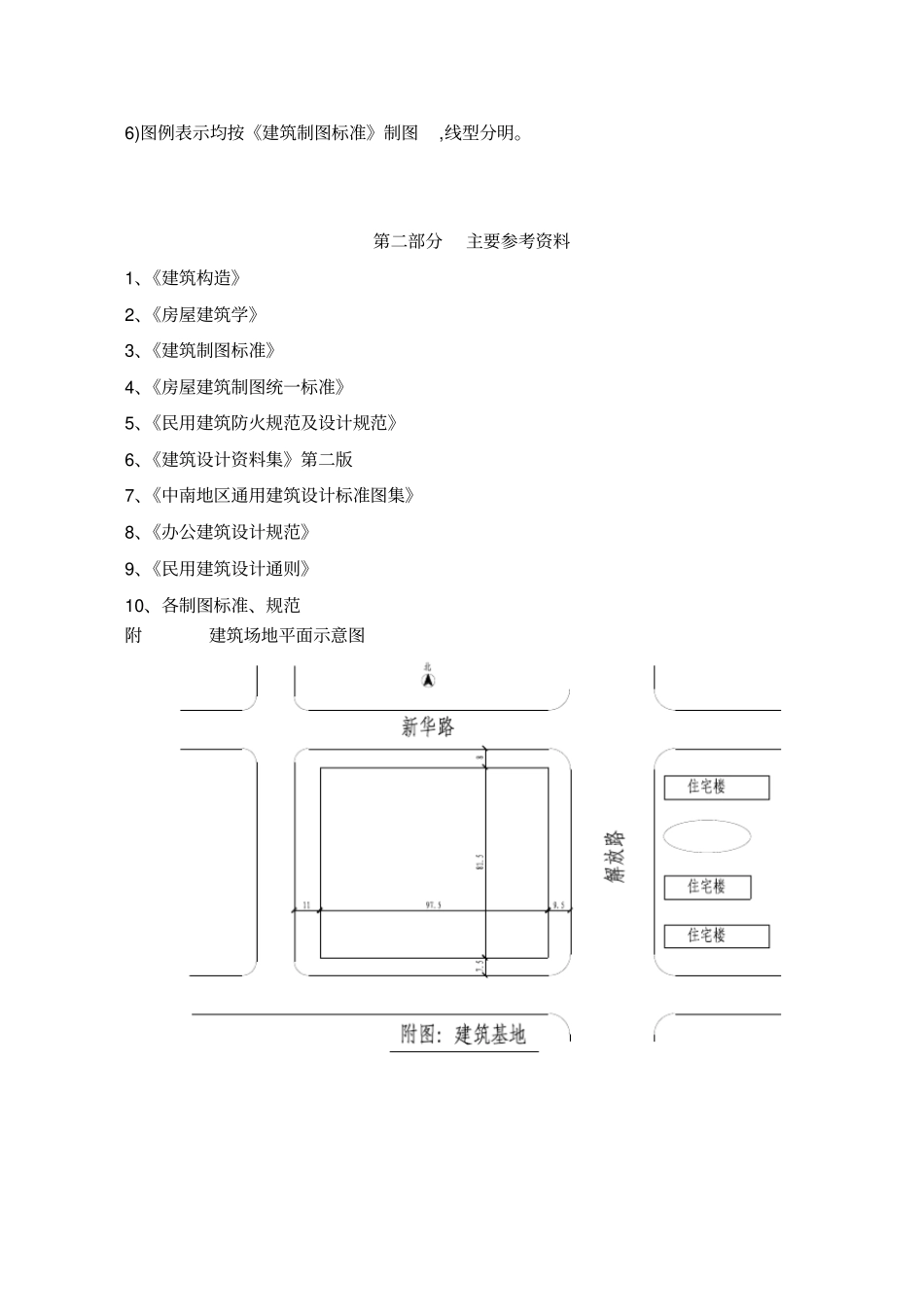 2015《房屋建筑学》课程设计题目—某商务办公楼_第3页