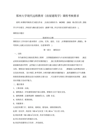 2015《房屋建筑学》课程设计题目—某商务办公楼