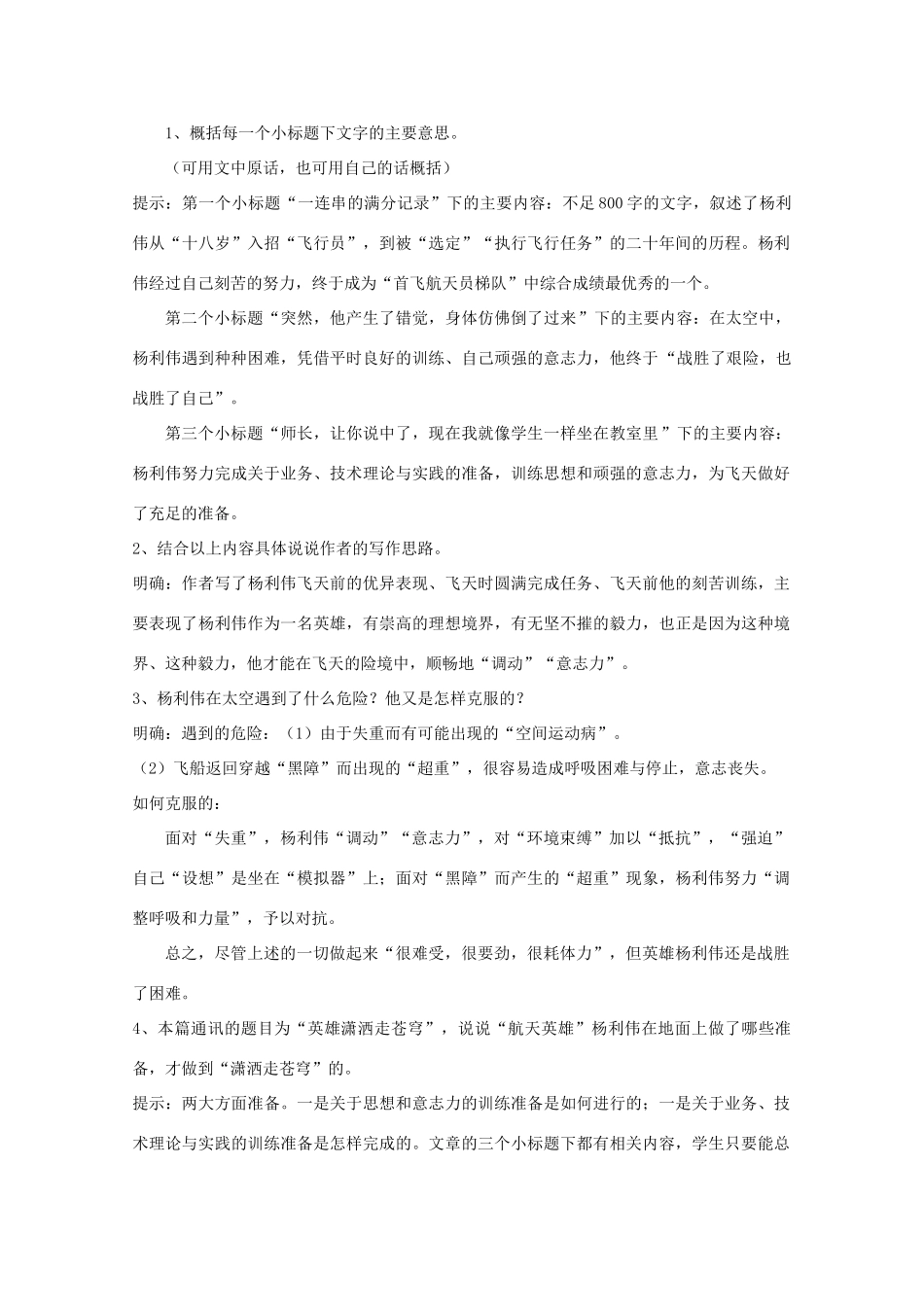 高中语文 1.1《英雄潇洒走苍穹》教案 语文版必修1_第2页