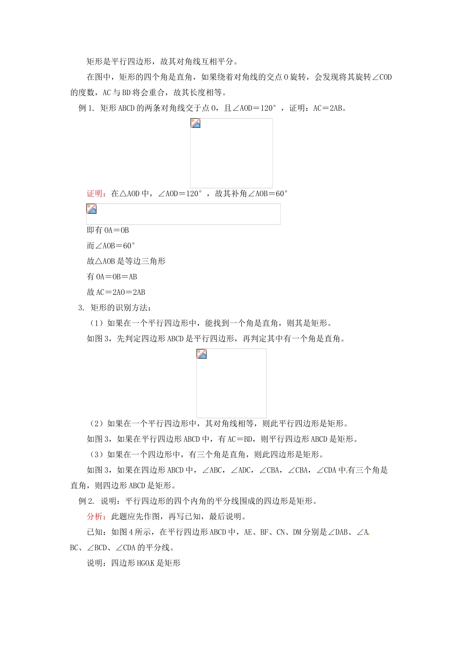 江苏省金湖县实验中学八年级数学《特殊的平行四边形、梯形》教案_第2页