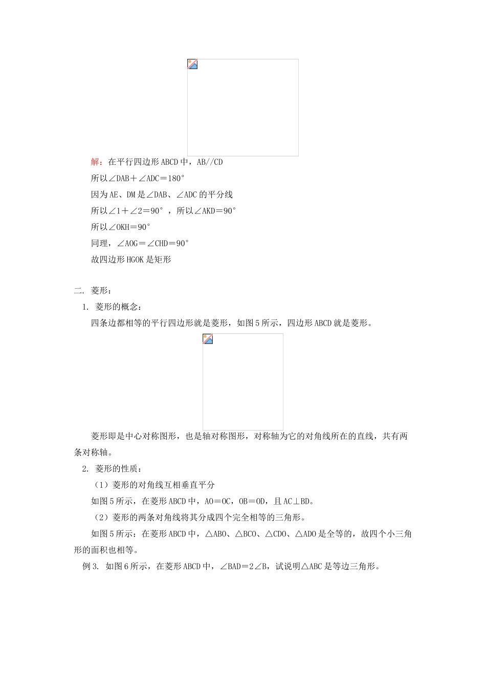 江苏省金湖县实验中学八年级数学《特殊的平行四边形、梯形》教案_第3页