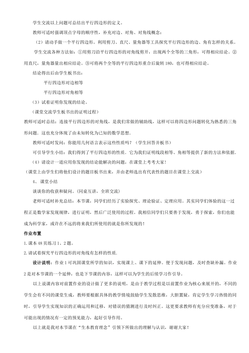 河南省信阳淮滨县实验学校八年级数学下册 18.1.1 平行四边形的性质说课稿 （新版）新人教版_第3页
