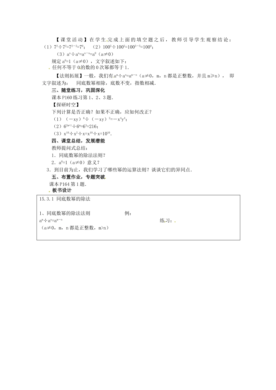 河南省洛阳市第十一中学八年级数学上册 15.3.1 同底数幂的除法教案_第2页