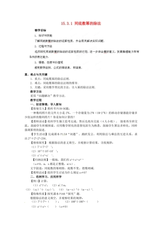 河南省洛阳市第十一中学八年级数学上册 15.3.1 同底数幂的除法教案