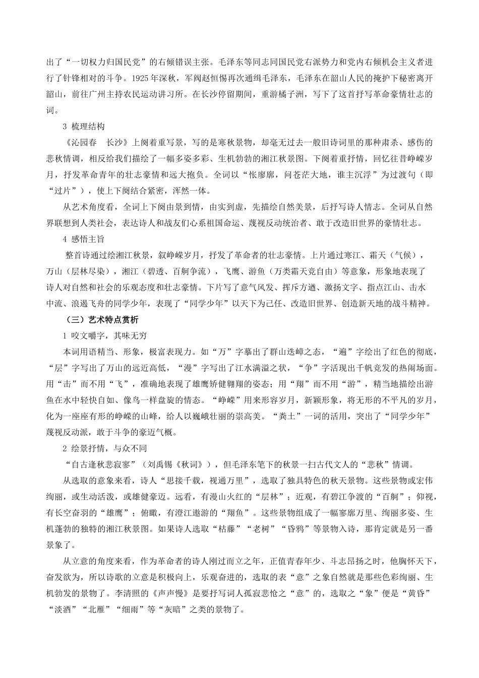高中语文 学业水平考试复习教案 新人教版必修1（高二）_第2页