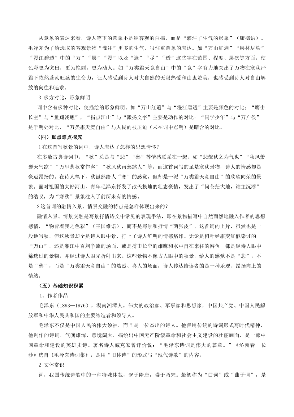 高中语文 学业水平考试复习教案 新人教版必修1（高二）_第3页