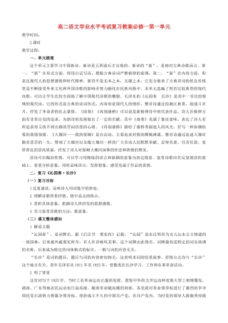 高中语文 学业水平考试复习教案 新人教版必修1（高二）