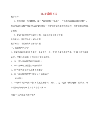 江苏省洪泽外国语中学八年级数学下册《11.2 说理》教案（1） 苏科版