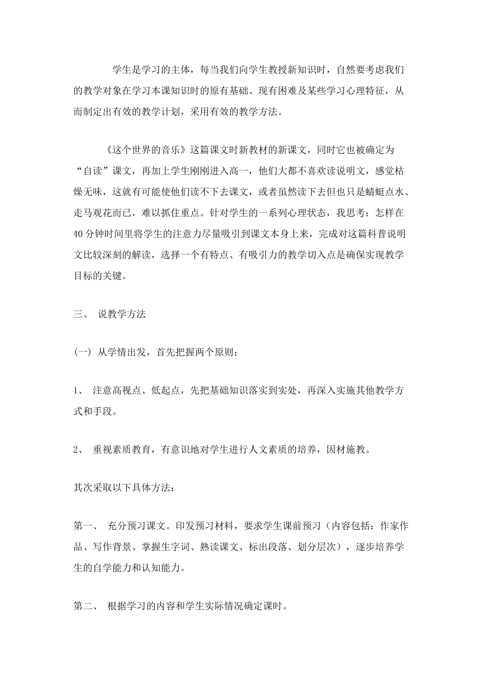 高中语文 第二单元之《这个世界的音乐》说课稿 粤教版必修3_第2页