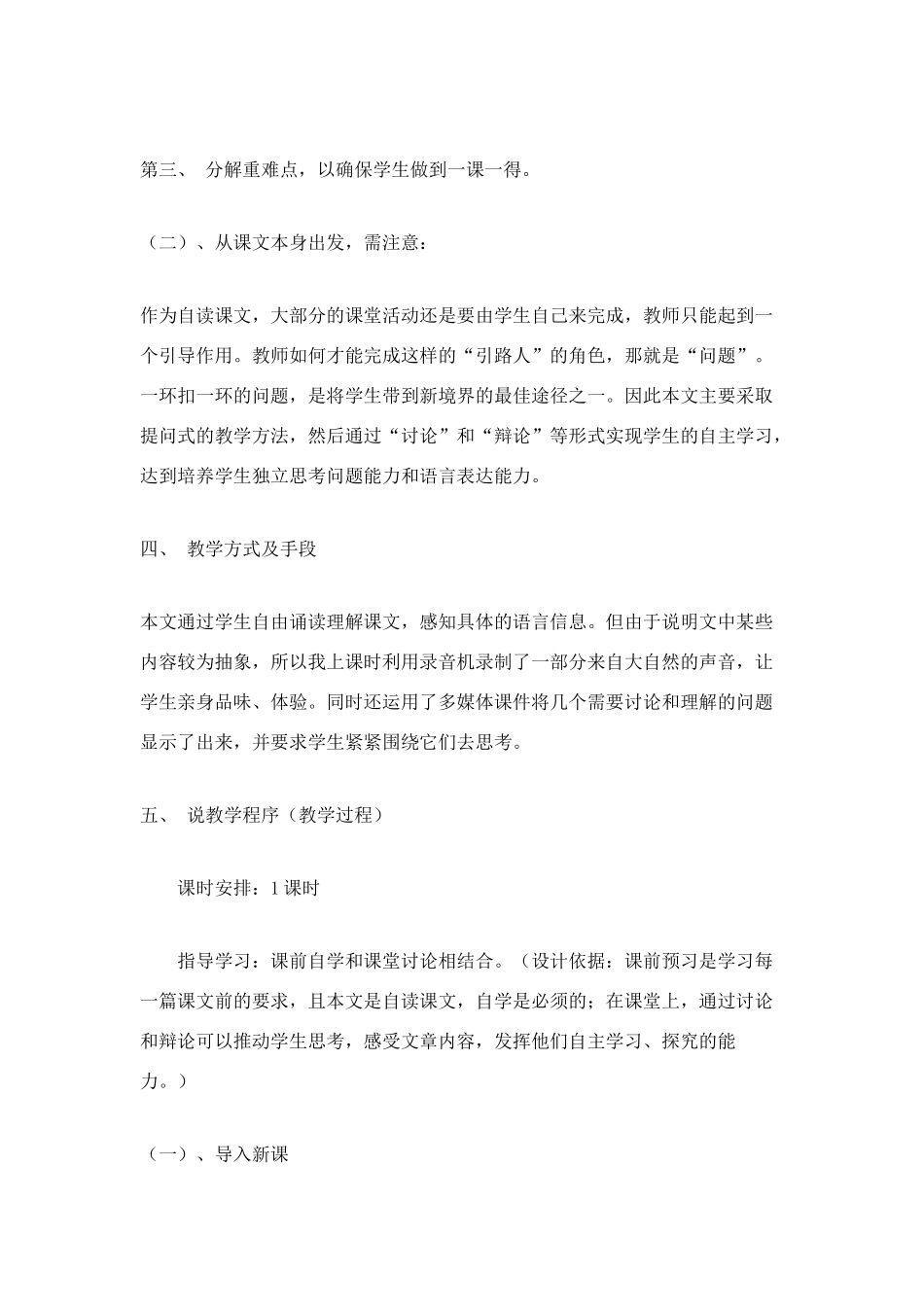 高中语文 第二单元之《这个世界的音乐》说课稿 粤教版必修3_第3页