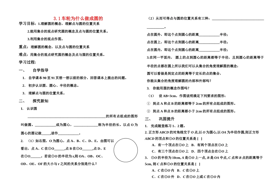 九年级数学3.1车轮为什么做成圆的教案北师大版_第1页