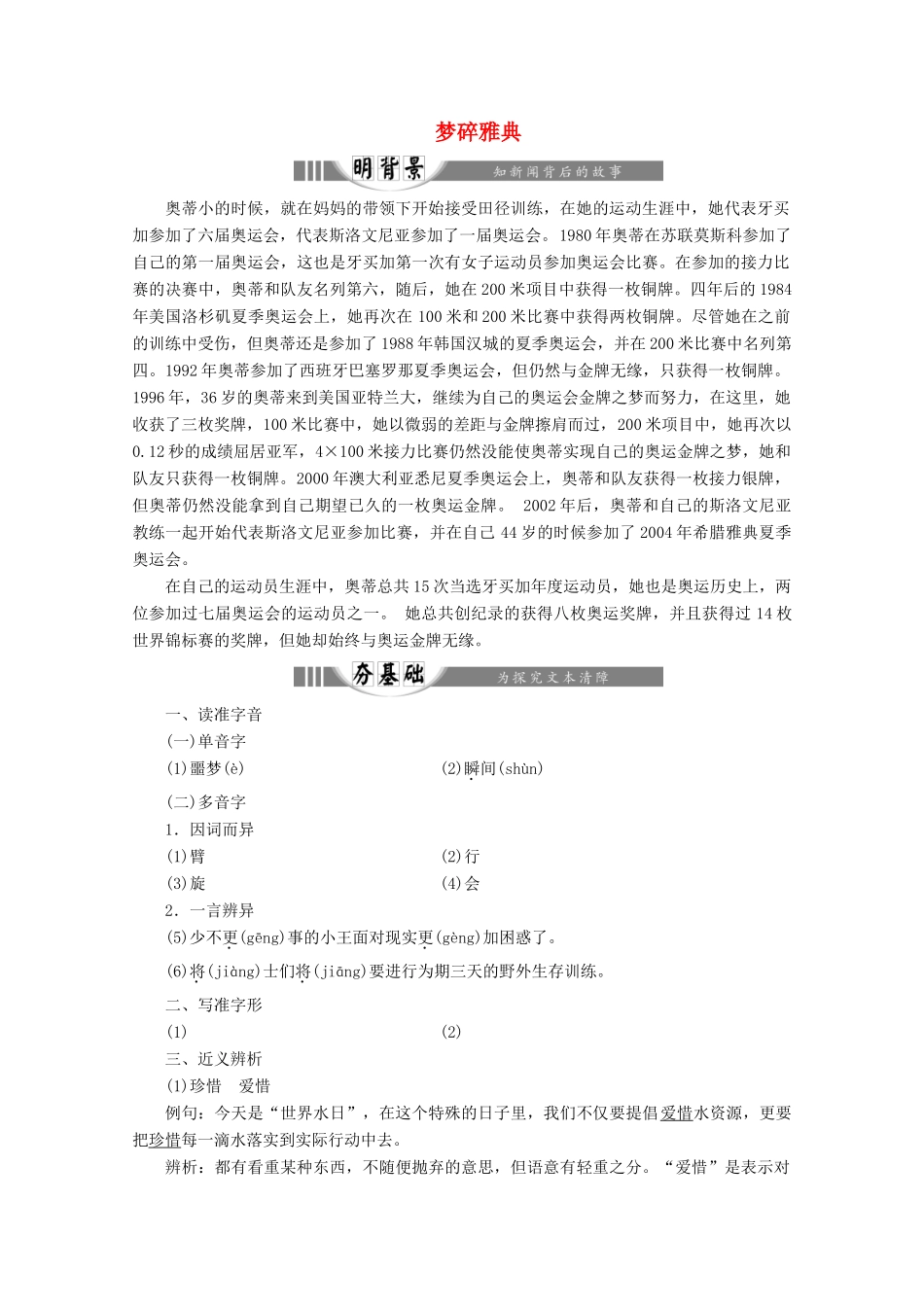 高中语文 第四章 第10课 梦碎雅典讲义 新人教版选修《新闻阅读与实践》-新人教版高二选修语文教案_第1页