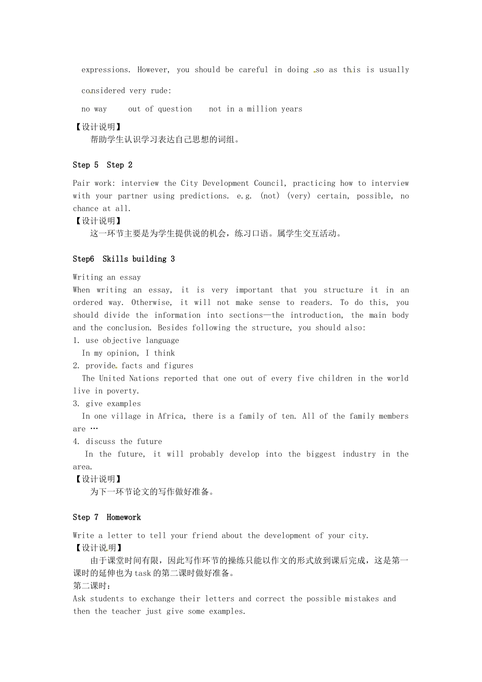 高中英语 Unit1 Building the future Task教学设计 牛津译林版选修10-牛津版高二选修10英语教案_第3页