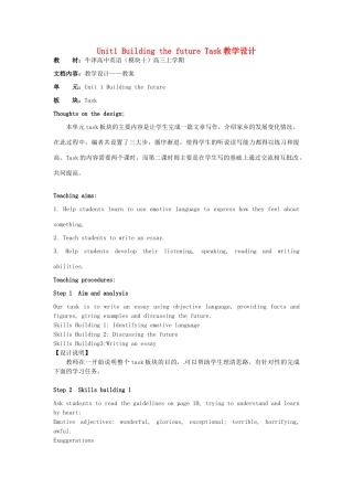 高中英语 Unit1 Building the future Task教学设计 牛津译林版选修10-牛津版高二选修10英语教案