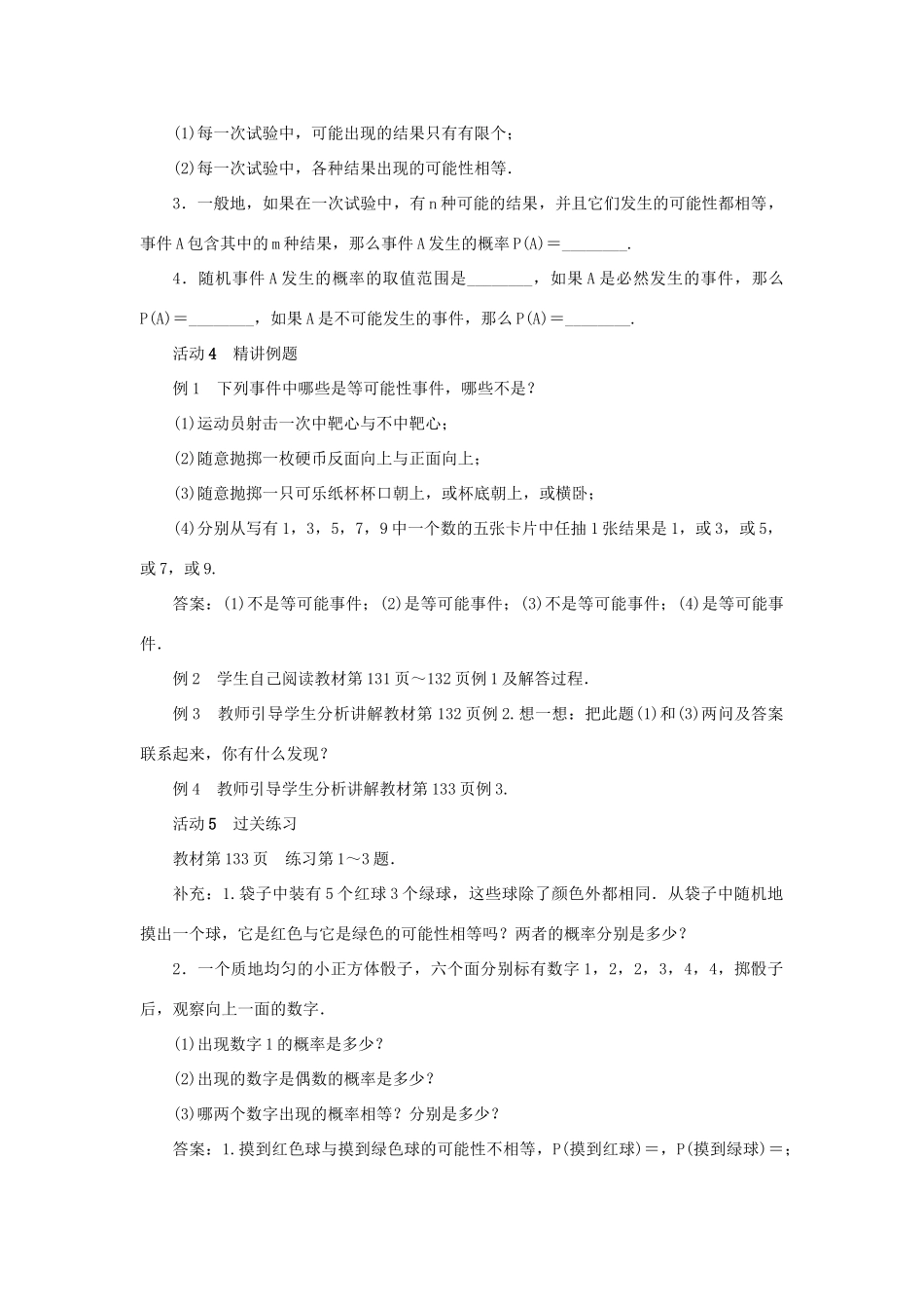 九年级数学上册 第二十五章 概率初步25.1 随机事件与概率25.1.2 概率教案 （新版）新人教版-（新版）新人教版初中九年级上册数学教案_第2页