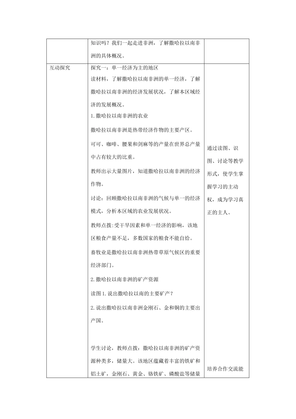八年级地理下册 6.4撒哈拉以南非洲教案2 中图版-中图版初中八年级下册地理教案_第2页