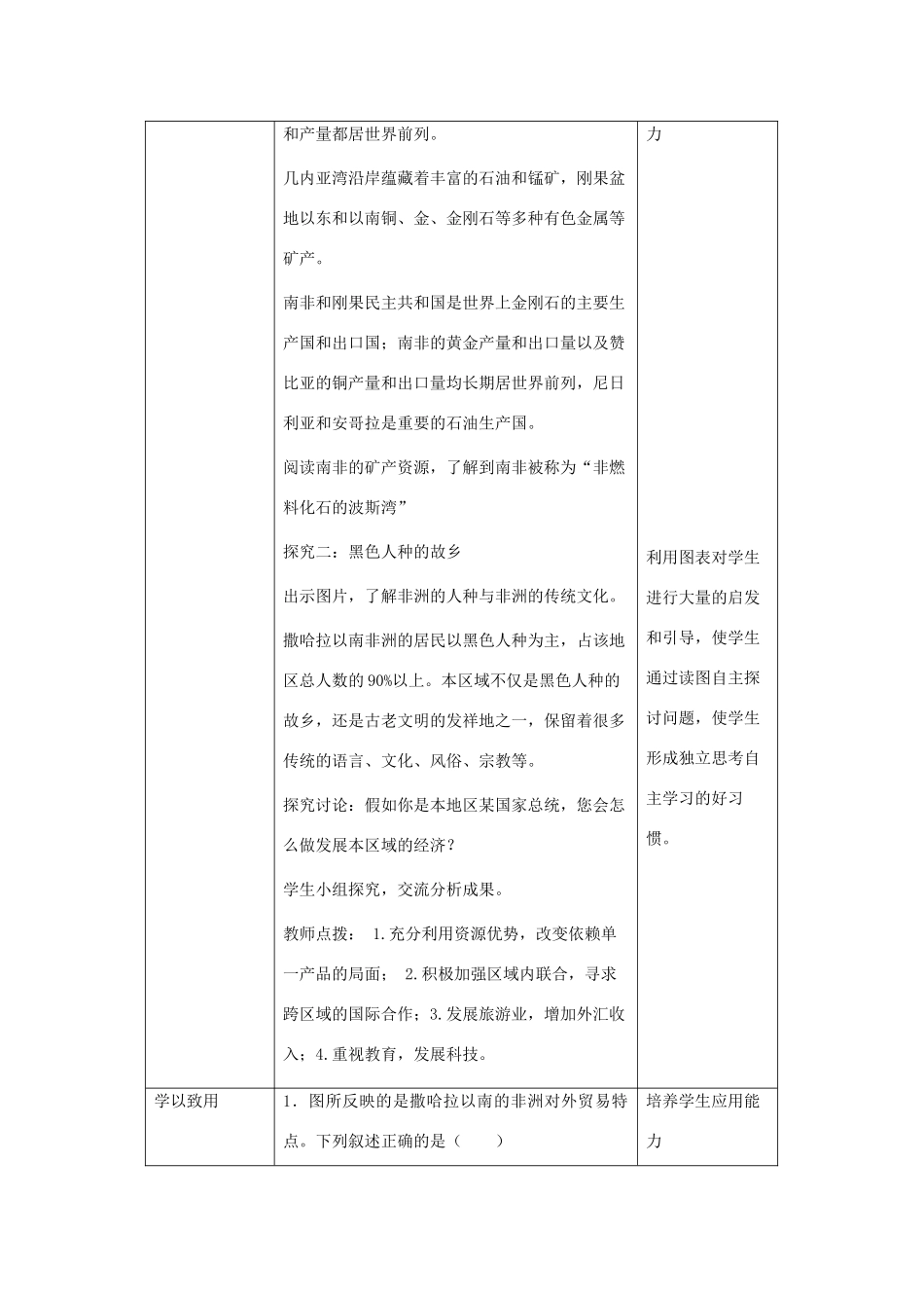 八年级地理下册 6.4撒哈拉以南非洲教案2 中图版-中图版初中八年级下册地理教案_第3页