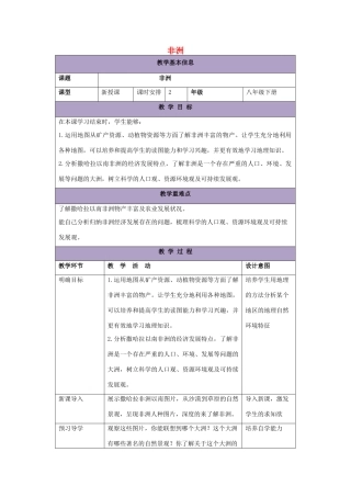 八年级地理下册 6.4撒哈拉以南非洲教案2 中图版-中图版初中八年级下册地理教案