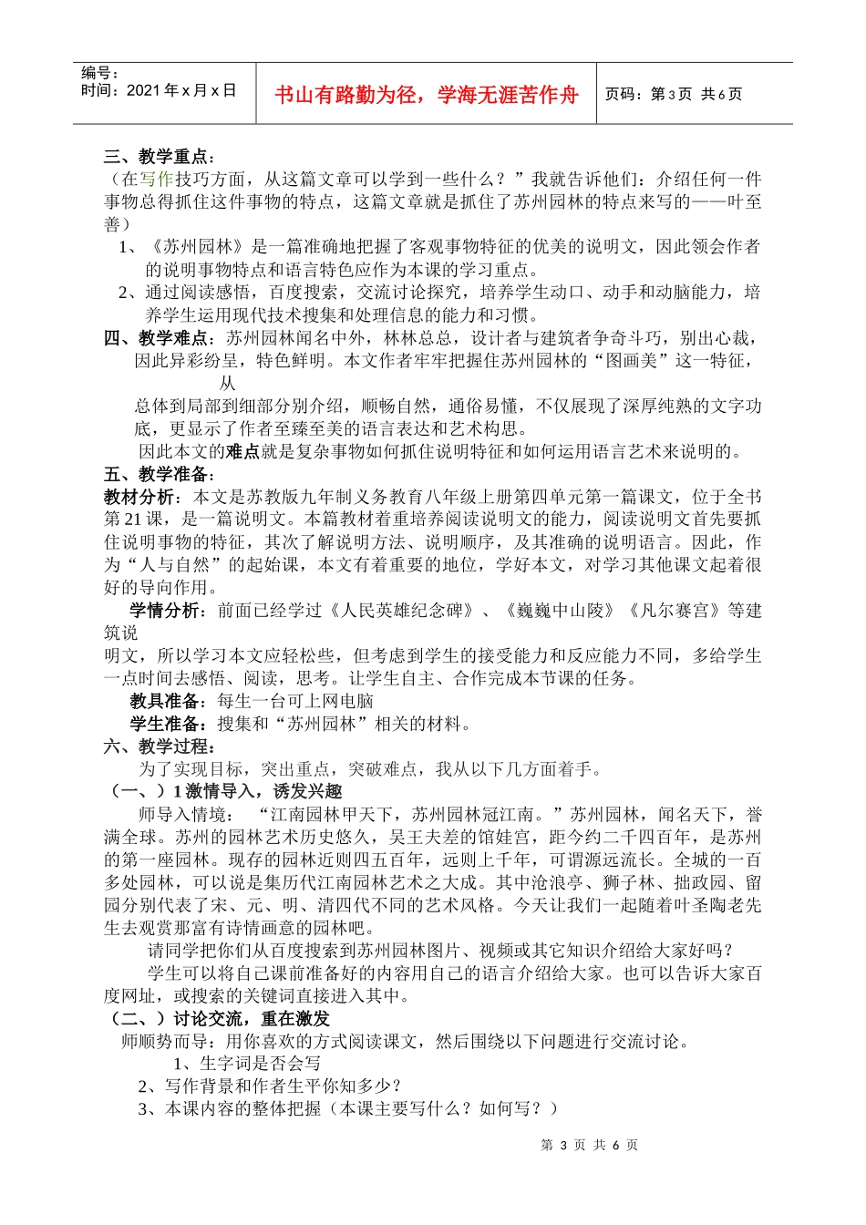《苏州园林》教案设计_第3页