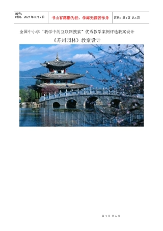 《苏州园林》教案设计