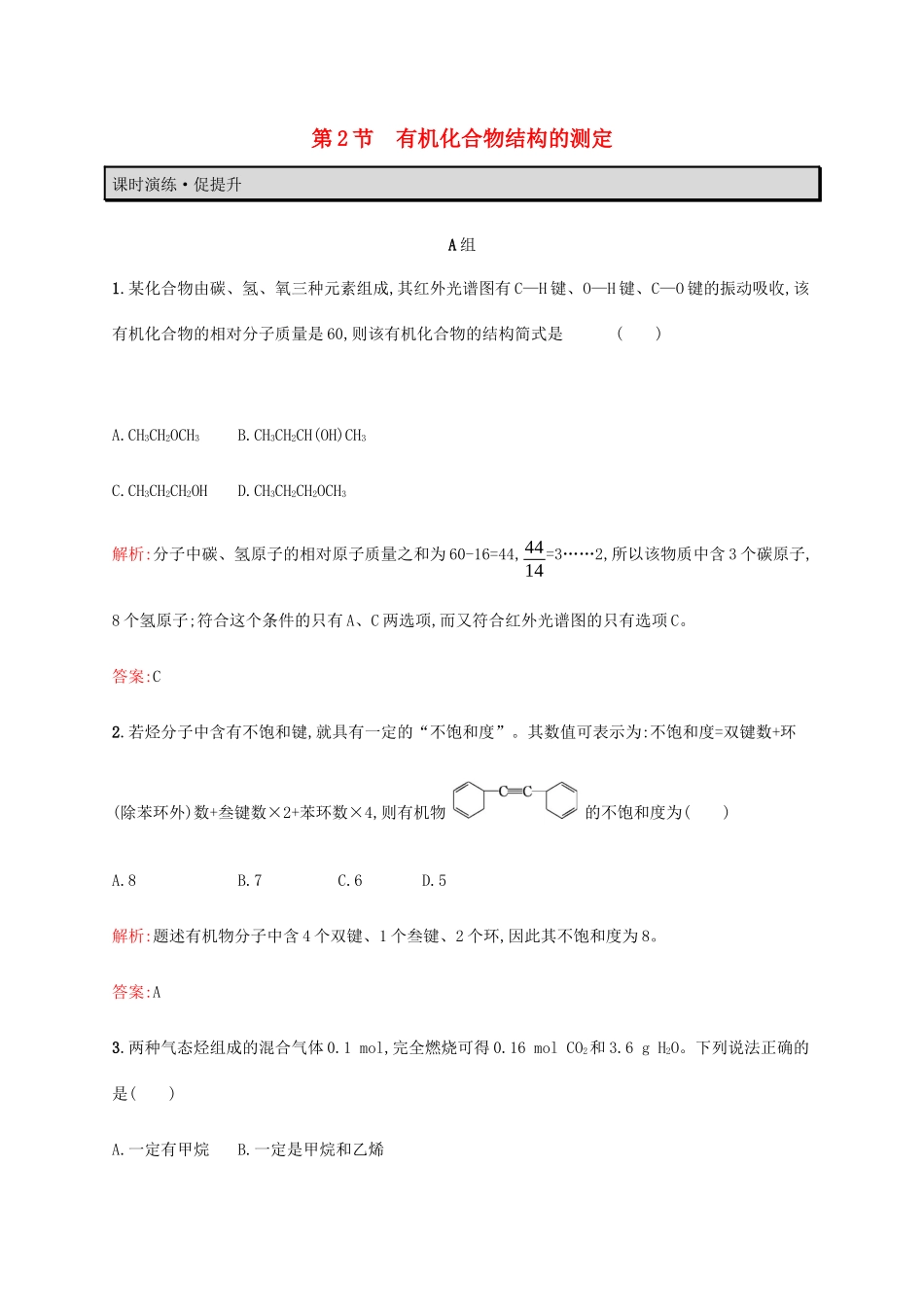 高中化学 第3章 有机合成及其应用 合成高分子化合物 3.2 有机化合物结构的测定教案 鲁科版选修5-鲁科版高中选修5化学教案_第1页