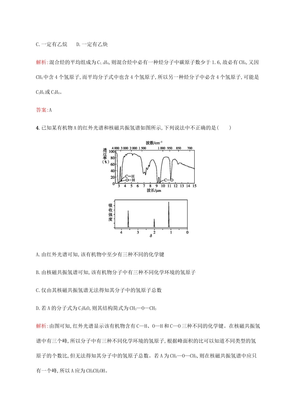 高中化学 第3章 有机合成及其应用 合成高分子化合物 3.2 有机化合物结构的测定教案 鲁科版选修5-鲁科版高中选修5化学教案_第2页