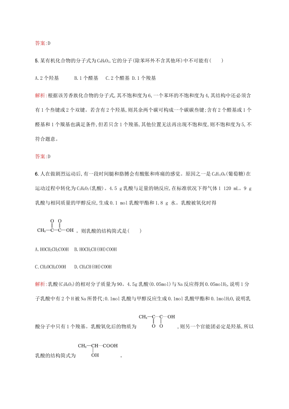 高中化学 第3章 有机合成及其应用 合成高分子化合物 3.2 有机化合物结构的测定教案 鲁科版选修5-鲁科版高中选修5化学教案_第3页