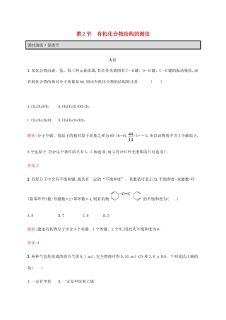 高中化学 第3章 有机合成及其应用 合成高分子化合物 3.2 有机化合物结构的测定教案 鲁科版选修5-鲁科版高中选修5化学教案