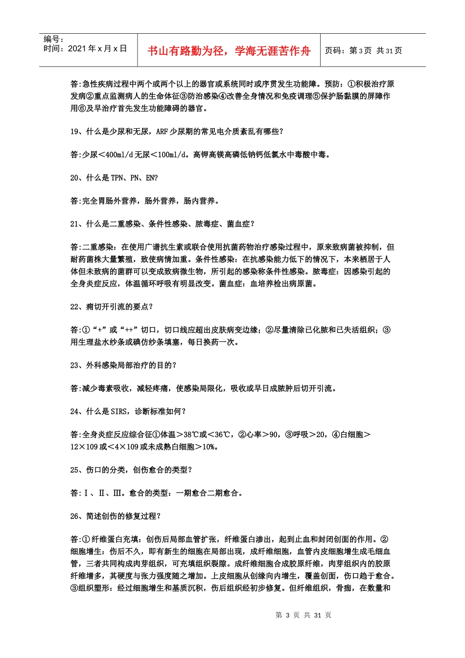 内、外、妇、儿医学考试知识94061850_第3页