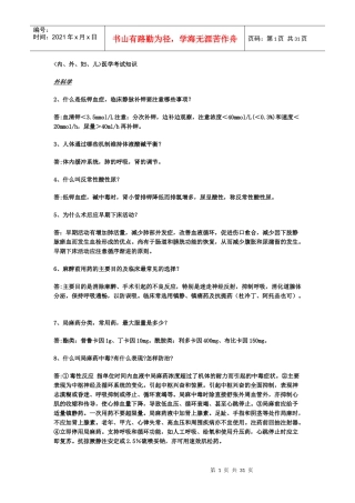 内、外、妇、儿医学考试知识94061850