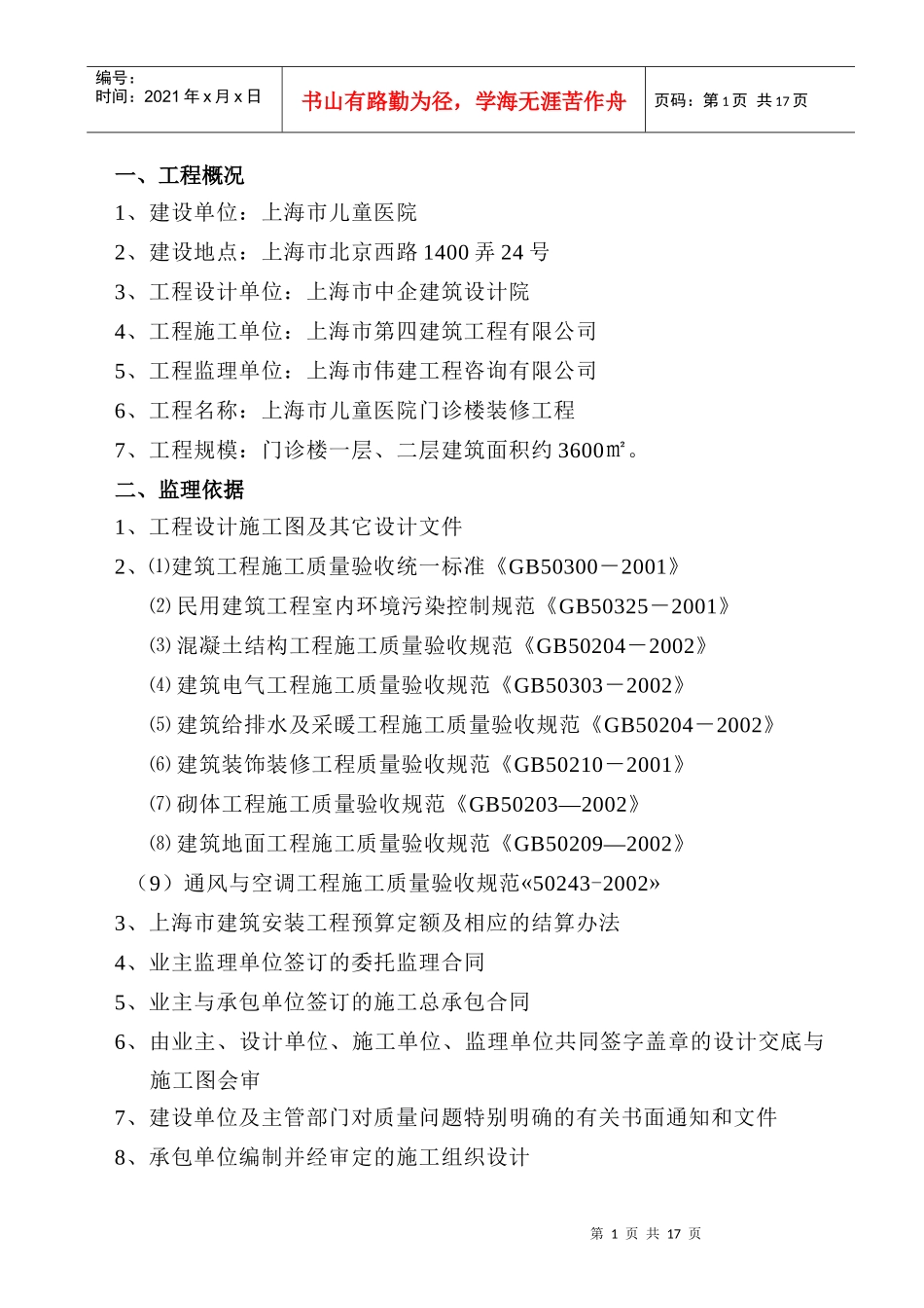 儿童医院门诊楼的装修工程评估报告_第2页