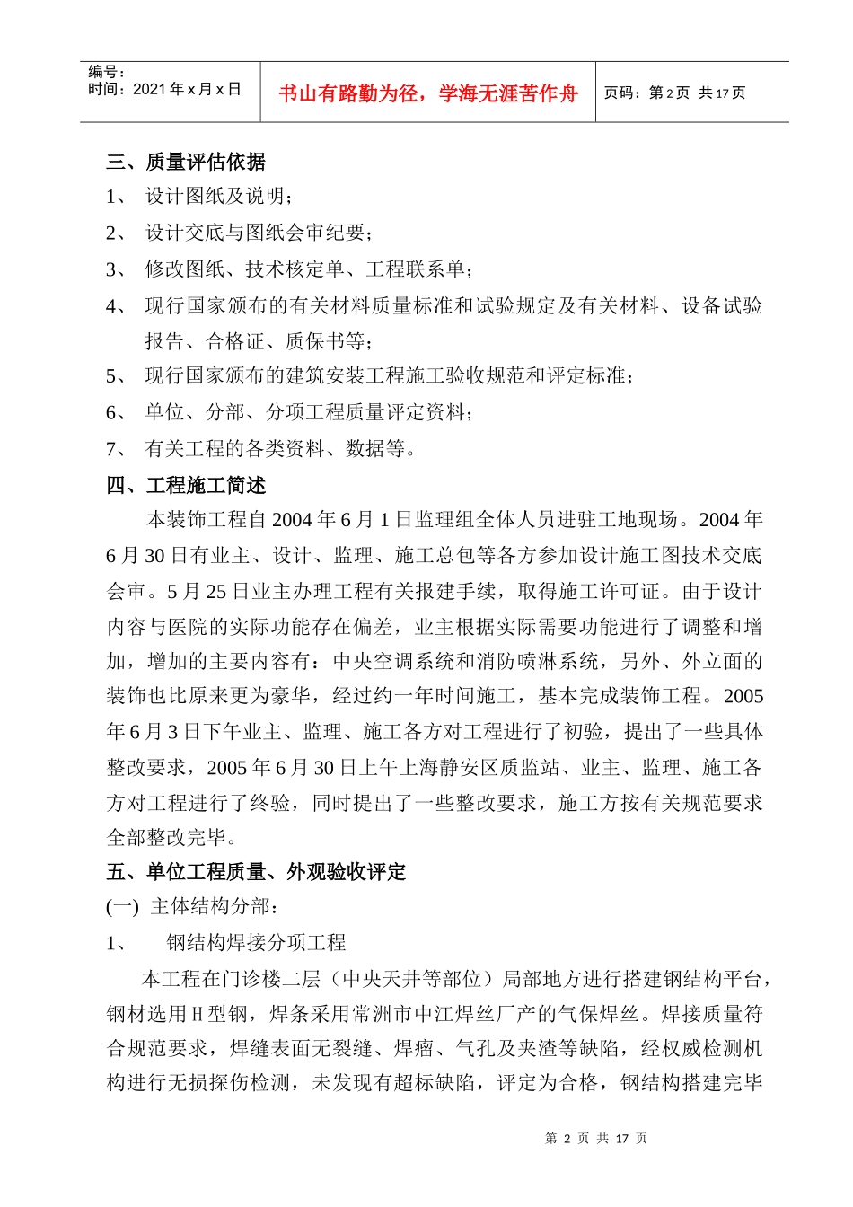 儿童医院门诊楼的装修工程评估报告_第3页