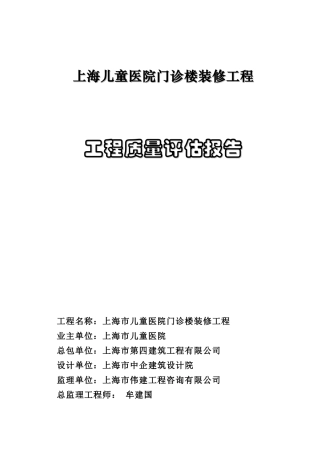 儿童医院门诊楼的装修工程评估报告