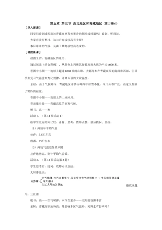 八年级地理西北地区和青藏地区1