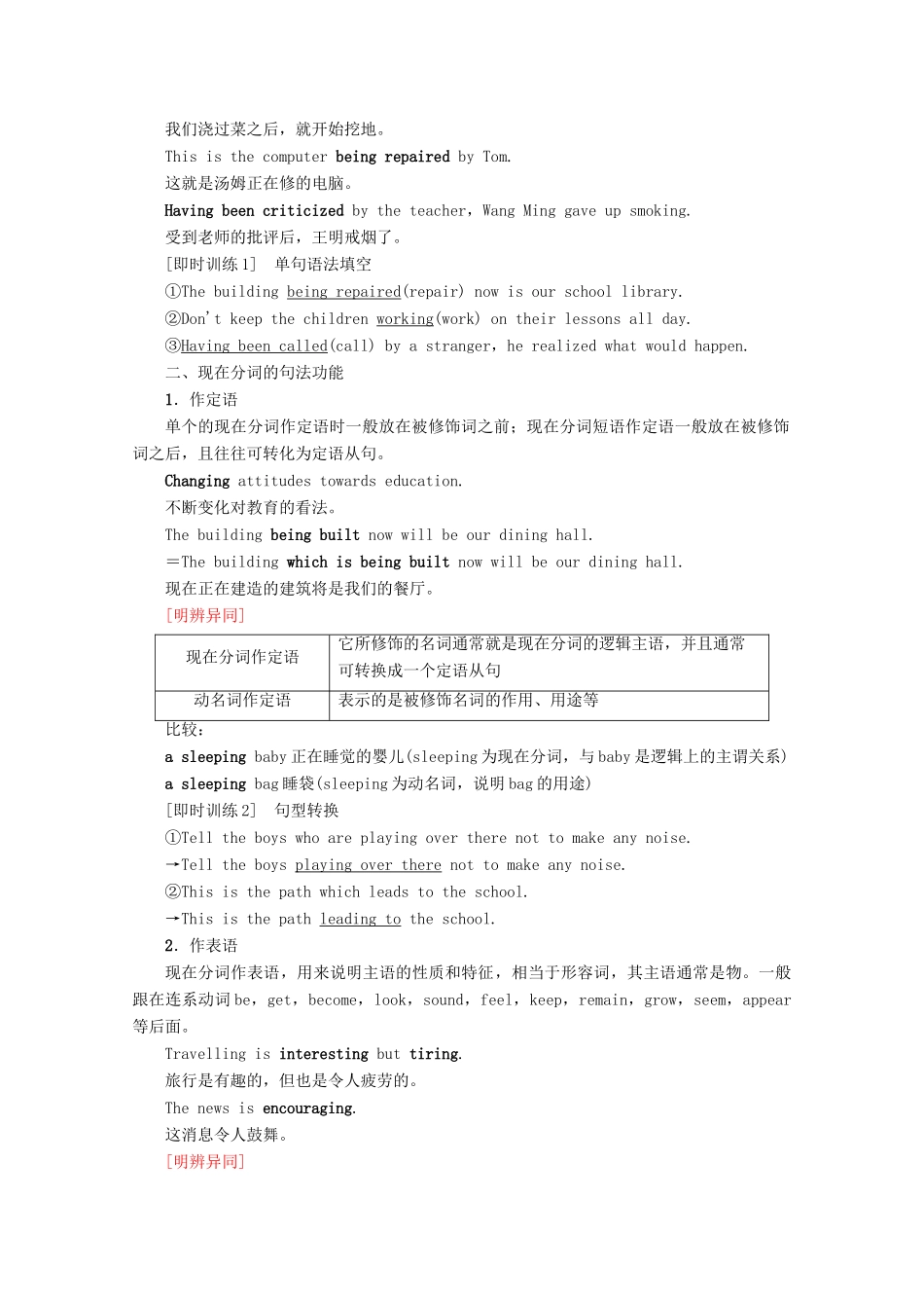 高中英语 Unit 2 The environment Section Ⅲ Grammar——现在分词教案（含解析）牛津译林版必修5-牛津版高二必修5英语教案_第2页