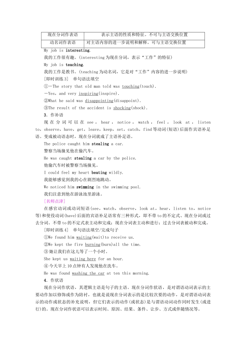 高中英语 Unit 2 The environment Section Ⅲ Grammar——现在分词教案（含解析）牛津译林版必修5-牛津版高二必修5英语教案_第3页