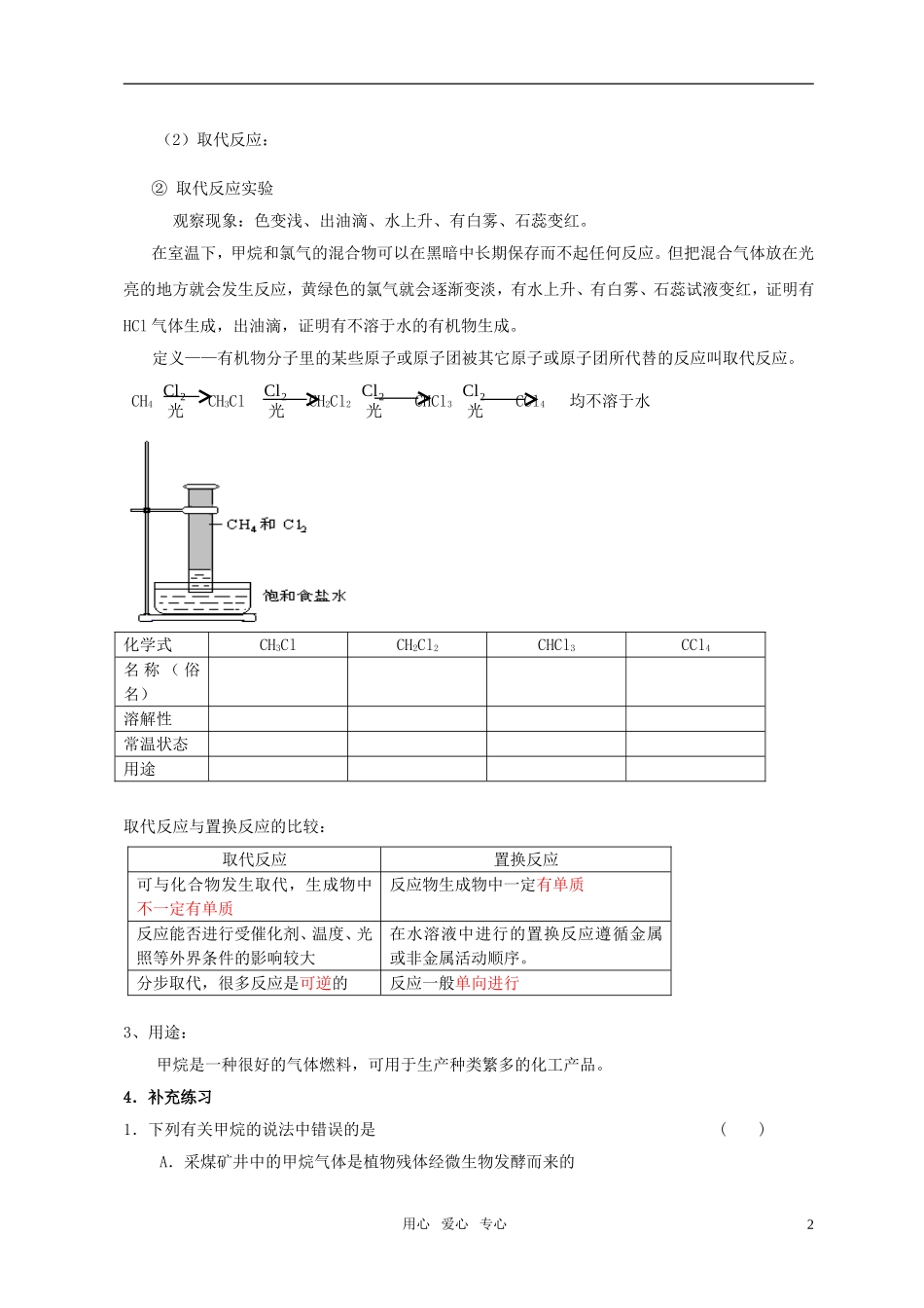 高中化学 第一节 最简单的有机化合物——甲烷教案（2） 新人教版必修2_第2页