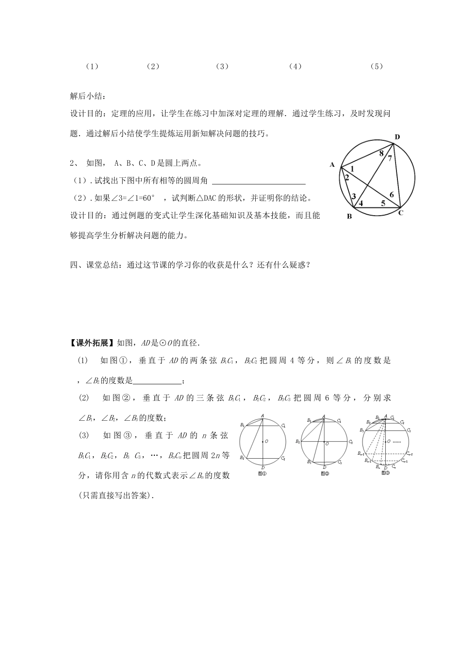 九年级数学上册 24.14圆周角教案 浙教版_第2页