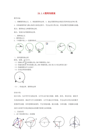 九年级数学上册 24.14圆周角教案 浙教版