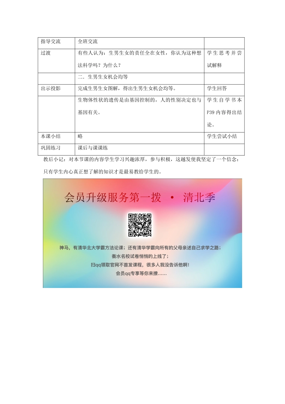 八年级生物下册 第七单元 生物圈中生命的延续和发展 第二章 生物的遗传和变异 第四节 人的性别遗传教案1（新版）新人教版-（新版）新人教版初中八年级下册生物教案_第2页