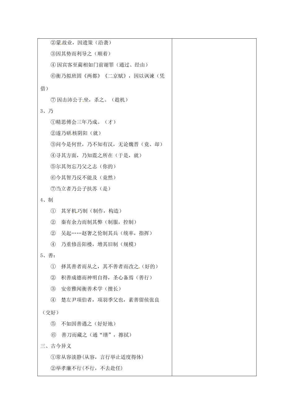 福建省莆田市第八中学高三语文一轮复习 张衡传教案 人教版_第2页
